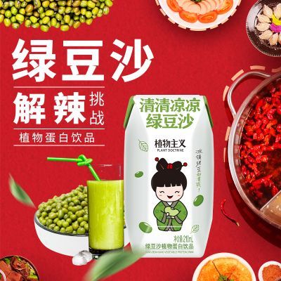 绿豆沙12瓶植物主义解辣解油解腻解暑出游绿豆汤清爽植物蛋白饮品优惠券