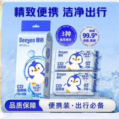 德佑湿厕纸独立56便携装单片便携一次性加厚加大差旅清洁便携式