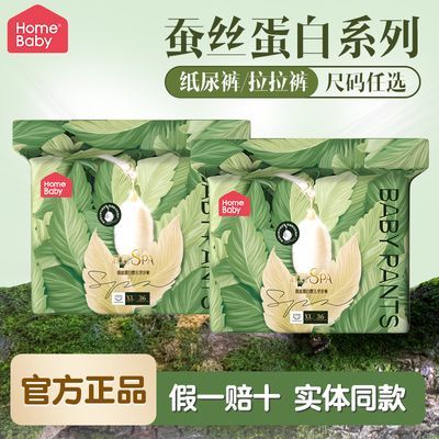 【家得宝】婴儿拉拉裤蚕丝蛋白XXXL码纸尿裤宝宝尿不湿成长裤超薄透气