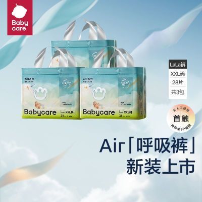 【3包】babycare婴儿纸尿裤呼吸裤新升级拉拉裤尿裤尺码任选TG【15天内发货】