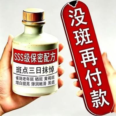 【新款清斑王】美白祛斑霜黄褐斑老年斑雀斑晒斑去黄抗皱保湿护肤