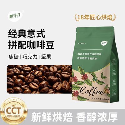 咖谷力云南咖啡豆黑巧意式拼配咖啡豆正宗烘焙浓香型意式咖啡豆