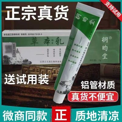 【官网】天津桐昀堂草本乳膏皮肤外用成人款立元堂草本小乳膏正品优惠商品图片