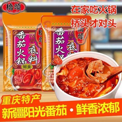 【热卖】桥头番茄味火锅底料80g清汤不辣酸甜三鲜西红柿调料家用优惠商品图片