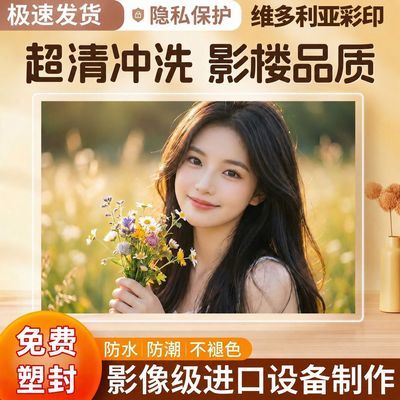 洗照片打印照片送相册寸晒手机照片冲洗宝宝照片免费塑封