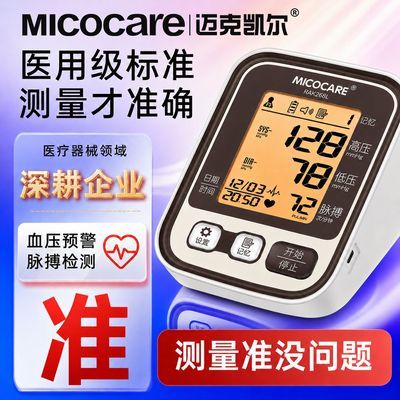 迈克凯尔医用电子血压计量高血压测量仪家用语音测血压仪器血压表