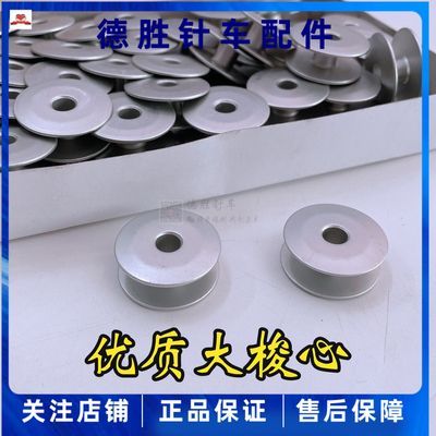 工业缝纫机梭芯 DY6-5同步车不带孔梭芯花样机氧化铝梭芯铝梭心