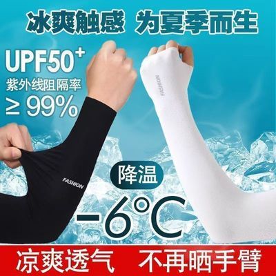 冰袖夏季防晒女男款袖套紫外线冰丝护臂男士套袖薄款骑行手套护肘
