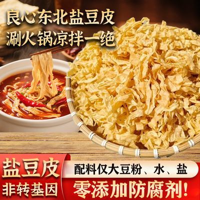 东北非转基因4斤豆腐皮无添加冷榨盐豆皮非小作坊生产