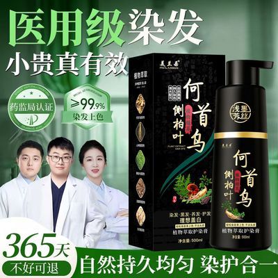 何首乌侧柏叶植萃染发膏不含间苯二胺不伤发自己在家染发剂遮白