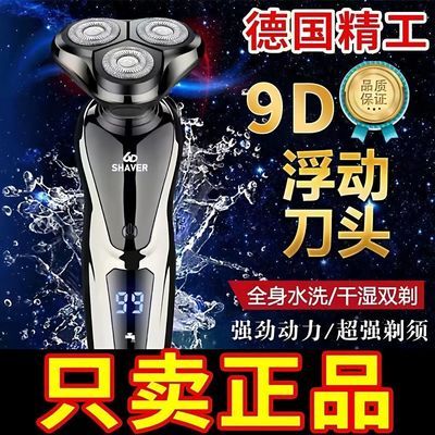 【新品立减】德国品质剃须刀电动男士刮胡刀智能三刀头充电胡须刀