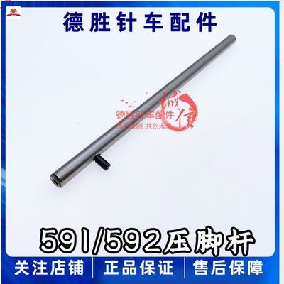电脑罗拉车专用压脚杆591592自动切线罗拉车大压杆杆子罗拉车配件
