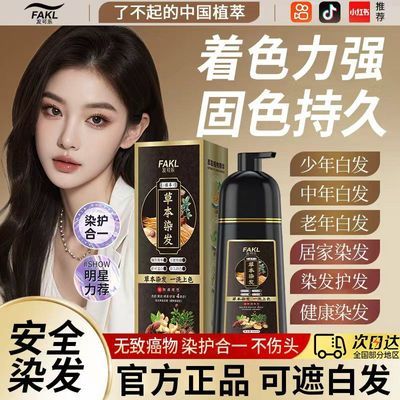 发可乐草本植萃染发剂提取天然成分遮盖白发染发剂在家可用染发膏