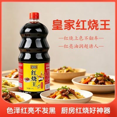 皇家红烧王老抽酱油色泽红亮上色卤味烧菜红烧烹饪金标商家用批发