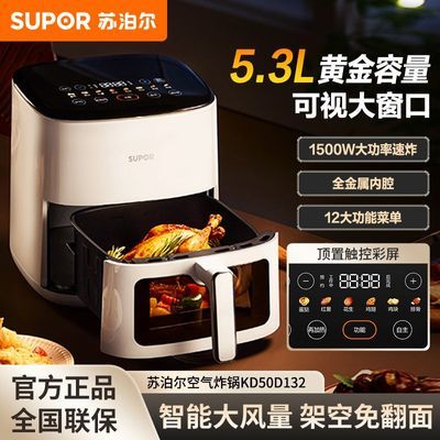 【苏泊尔】空气炸锅家用大容量智能触屏多功能全自动电炸锅薯条机无油