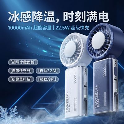 睿量【3C认证 】制冷冰敷手持风扇折叠挂脖10000毫安户外超长续航