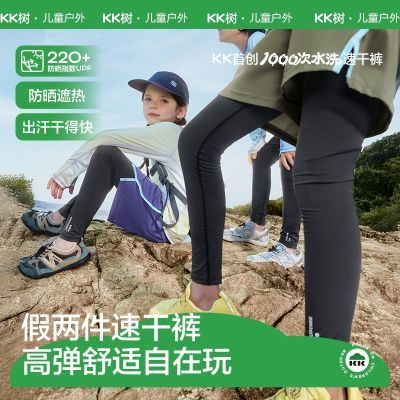 KK树儿童速干裤夏季假两件男女生户外运动透气中大童舒适高弹裤子