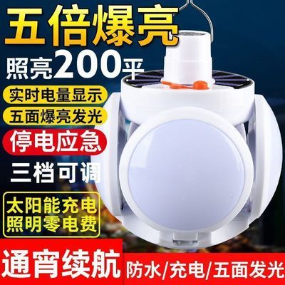 太阳能照明灯手提停电应急夜市地摊充电LED强光节能可折叠足球
