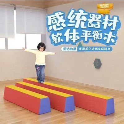 平衡木软体儿童体适能设备户外训练体能智能幼儿园软体平衡木优惠商品图片