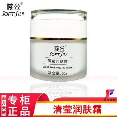 【专柜正品】婉丝清莹润肤霜50g婉丝保湿霜滋润肌肤不干 清莹系列