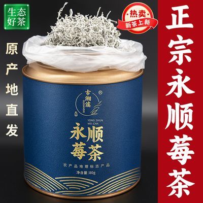 【永顺莓茶野生藤茶】特级富硒芽尖莓茶正宗张家界霉茶旗舰店正品