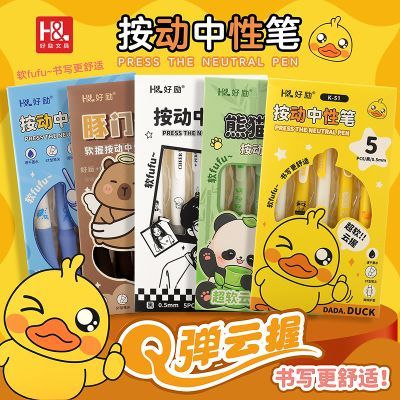 [5盒/25支]好励按动笔0.5碳素笔速干刷题笔中性笔学生考试用黑笔
