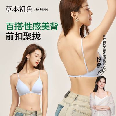 草本初色前扣美背内衣女2026新款小胸聚拢夏季轻薄隐形无痕文胸罩