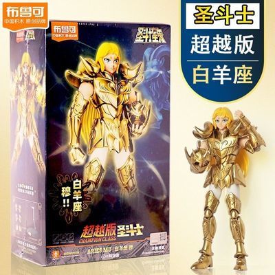 布鲁可积木超越版圣斗士星矢圣衣神话黄金白羊座穆狮子座艾欧里亚