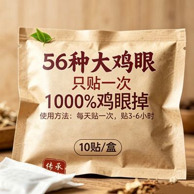 去茧贴老茧专用贴老茧脚茧关节茧手茧软化老茧专用脚垫脚趾厚茧
