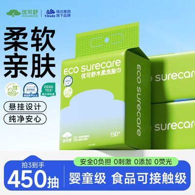 优可舒悬挂式洗脸巾大包装珍珠纹宝宝擦脸手清洁0致敏0致敏擦脸巾优惠券