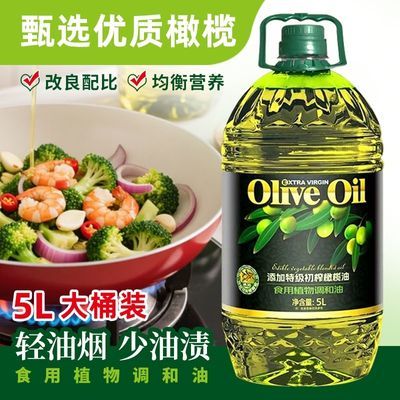 初榨橄榄油食用油调和油炒菜油大桶油植物油批发家庭装5L优惠商品图片