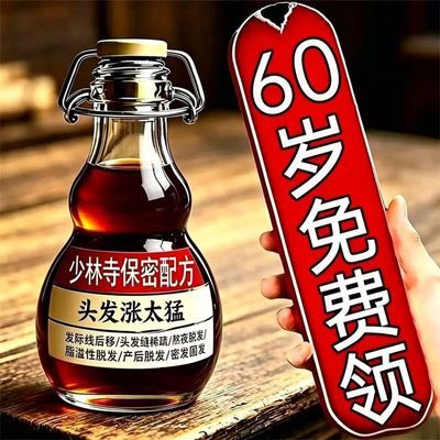头发生长液生发液快速变长增发密发秃顶脂溢性快速生长防脱育发液