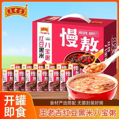 【王老吉】红豆黑米八宝粥320g*12罐礼盒装五谷杂粮速食粥