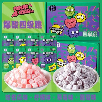 寻味当年爆酸软糖礼盒装四级水果爆酸糖混合口味网红整蛊爆酸糖果