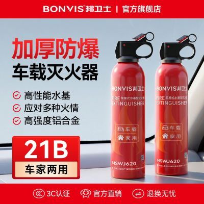 邦卫士车载灭火器小型汽车年检水基灭火器耐高温车用家用便携环保