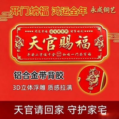 正品天官赐福门贴进户门入户门居家卧室乔迁横版背胶赐福门贴
