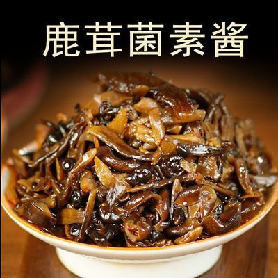 不辣的纯素鹿茸菇菌酱下饭菜不辣无添加防腐剂清淡酱拌饭酱拌面酱优惠商品图片