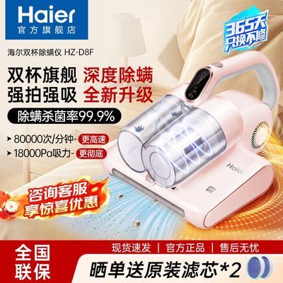 【海尔】除螨仪D8F床宝双尘杯紫外线杀菌机床上吸尘器拍打除螨虫神器