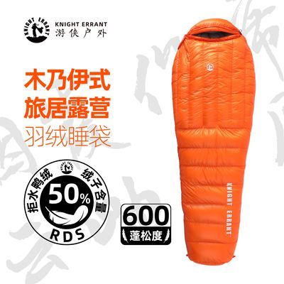 Knight errant游侠RDS认证鸭绒户外旅行露营单人木乃伊羽绒睡袋