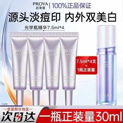 【到手30ml】珀莱雅光学瓶恒光净透精华液7.5ml补水保湿提亮肤色