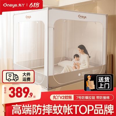 丸丫V2防摔蚊帐婴儿防止掉床家用全底全包型2026新款蚊帐儿童防蚊
