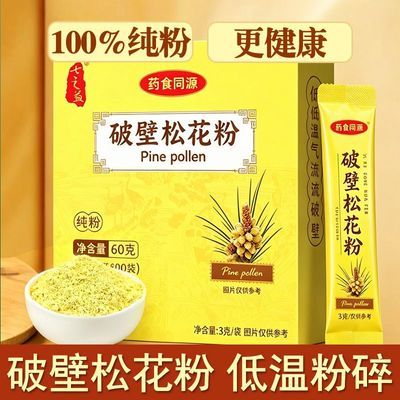 云南破壁松花粉独立包装食用头道马尾松正品正宗60克3克/袋超细粉优惠商品图片