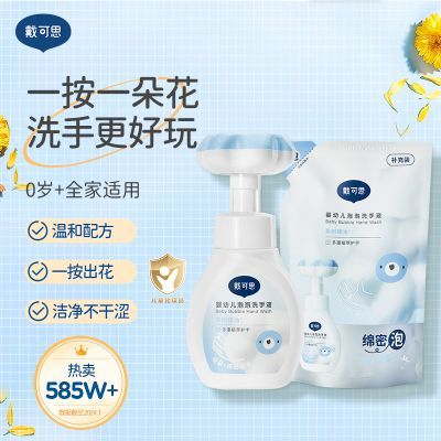 戴可思花朵泡泡洗手液婴幼儿宝宝专用泡沫型植物温和儿童洗手液优惠券