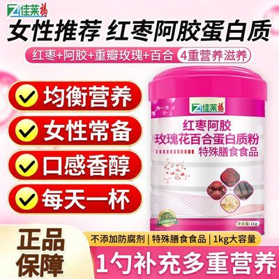 红枣阿胶蛋白质粉1kg可搭配补血补气学生中老年女士奶粉产品