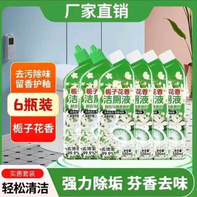 (拍1发6瓶)栀子花香洁厕剂 轻松清洁 留香持久 马桶家用香氛优惠商品图片