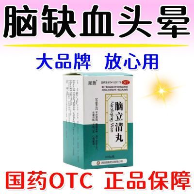 顺势 脑立清丸 200丸*1瓶/盒 治头晕头昏眩晕站不稳眼前发黑头重脚轻天旋地转安神醒脑脑立清丸优惠商品图片
