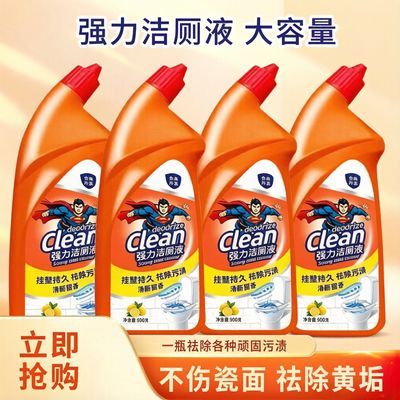 强力去污洁厕液洁厕剂清洁剂厕液马桶清香厕净异味除臭留香除垢