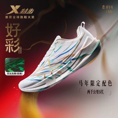 特步两千公里五代 | 耐磨跑步鞋男减震运动鞋竞速跑鞋2000公里5代