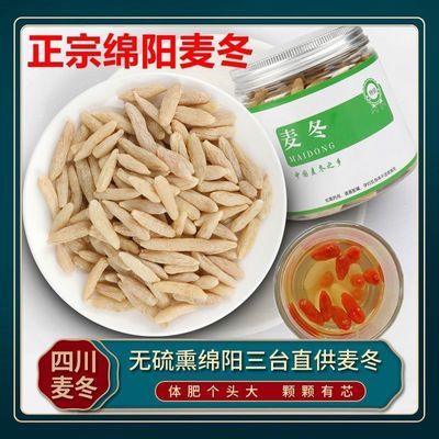 无硫正宗四川绵阳新产麦冬干货100/500克搭配黄芪玉竹泡茶煲汤