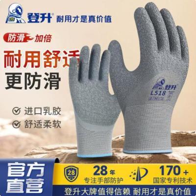 【登升】乳胶L518防滑劳保手套耐磨透气工地工作加厚半挂浸胶褶皱手套优惠商品图片